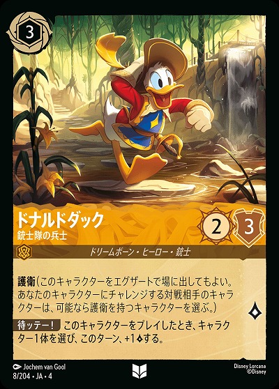 ドナルドダック 【UR/8/204UC】